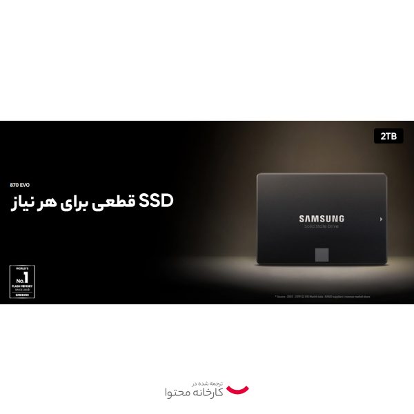 اس اس دی اینترنال سامسونگ مدل EVO 870 ظرفیت 2 ترابایت - فراسنتر - دیجیتالی زندگی کن!
