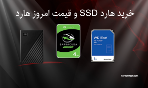 قیمت هارد امروز